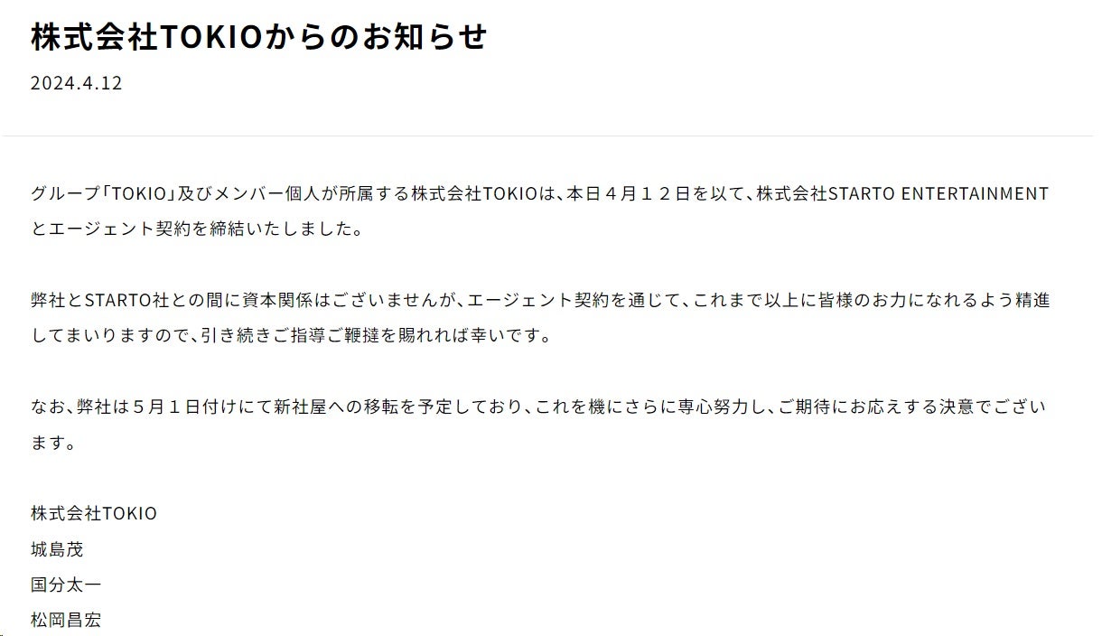 株式会社TOKIO公式サイトより