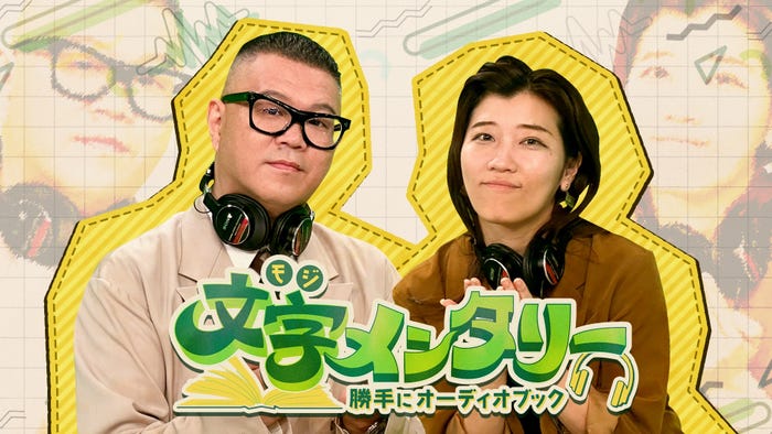 長谷川忍、ヒコロヒー(C)日本テレビ