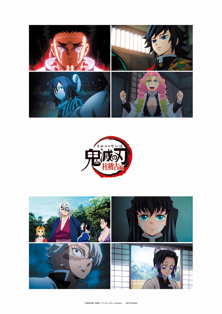 テレビアニメ「鬼滅の刃」柱稽古編クリアファイル裏（C）MEN’S NON-NO 2024年7号増刊／集英社
（C）吾峠呼世晴／集英社・アニプレックス・ufotable