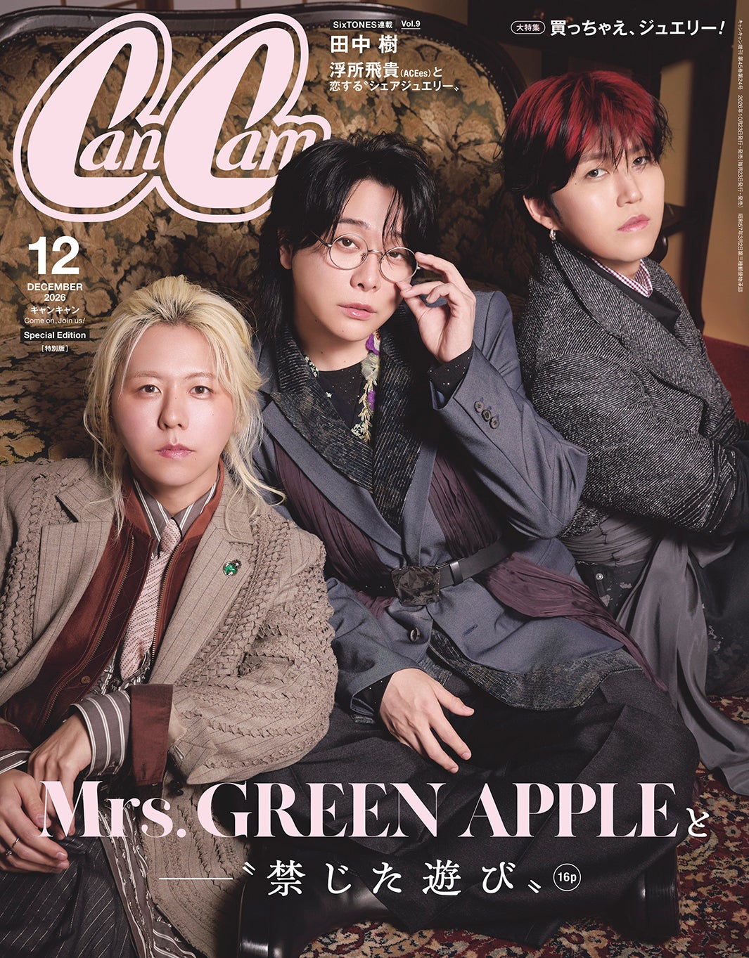 Mrs. GREEN APPLE「CanCam」12月号でWカバー ゲストによる表裏両面ジャックは本誌史上初 “明治時代”コンセプトの撮り下ろしも
