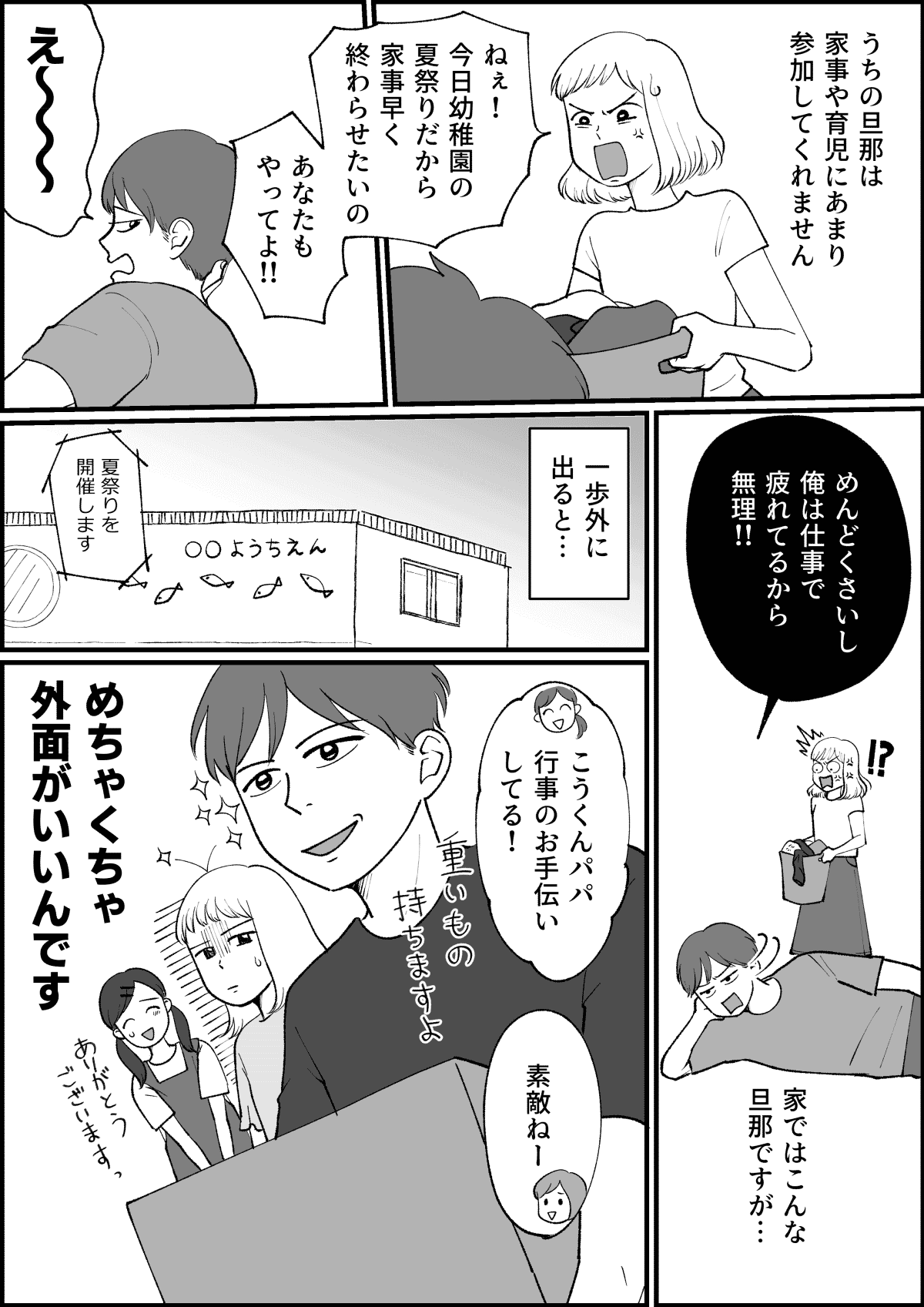 外面イクメン いい旦那 いいお父さん アピール 調子にのった旦那が失敗した話 前編 モデルプレス