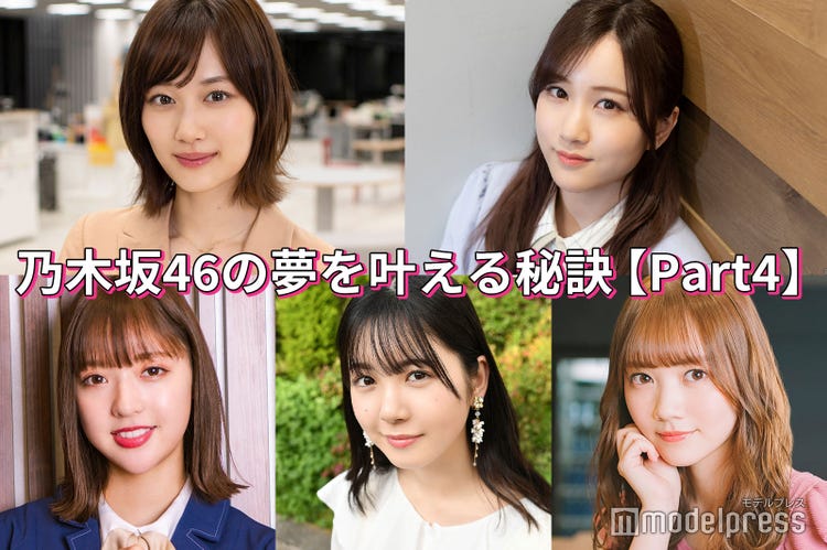山下美月 星野みなみ 筒井あやめ 乃木坂46の 夢を叶える秘訣 Part4 モデルプレス 山下美月 星野みなみ 筒井あやめ 乃木坂46の 夢を叶える秘訣 Part4 モデルプレス