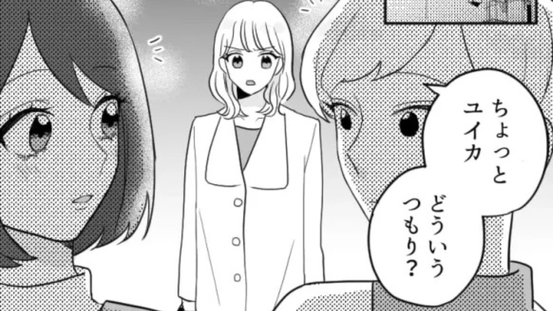 「私、狙ってるって言ったよね？」合コンで友だちと喧嘩！？【まさかの事態】に、主人公パニック...！