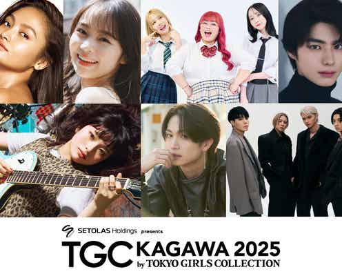 くれまぐ・本田響矢ら「TGC香川2025」出演決定 「⼥神降臨 After プロポーズ編」スぺシャルライブステージ・WOLF HOWL HARMONY×高校生のコラボパフォーマンスも