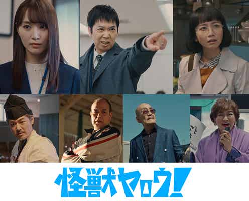 菅井友香、ヒロイン役で映画初出演 ぐんぴぃ主演「怪獣ヤロウ!」追加キャスト&予告映像解禁