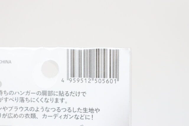 セリアのハンガーのすべり止めシール