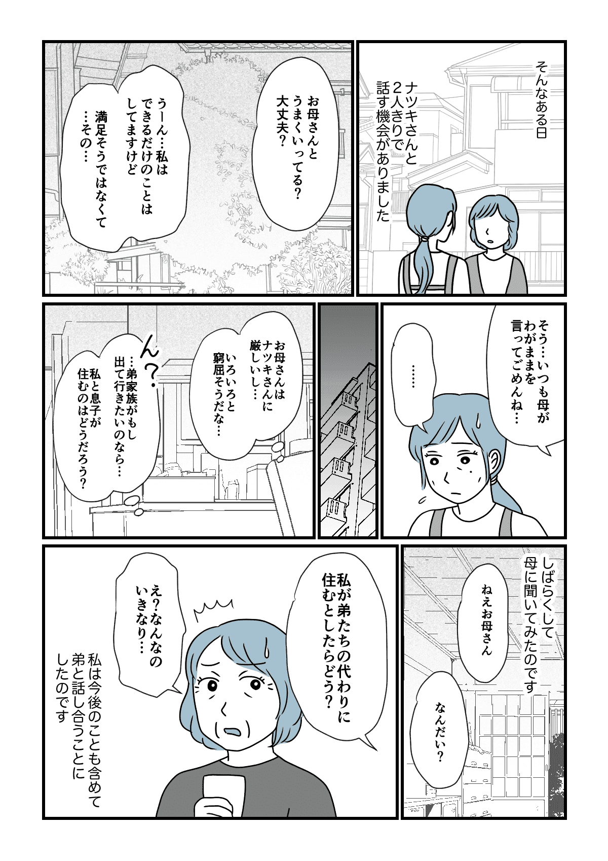 敷地内同居　中編_出力_003