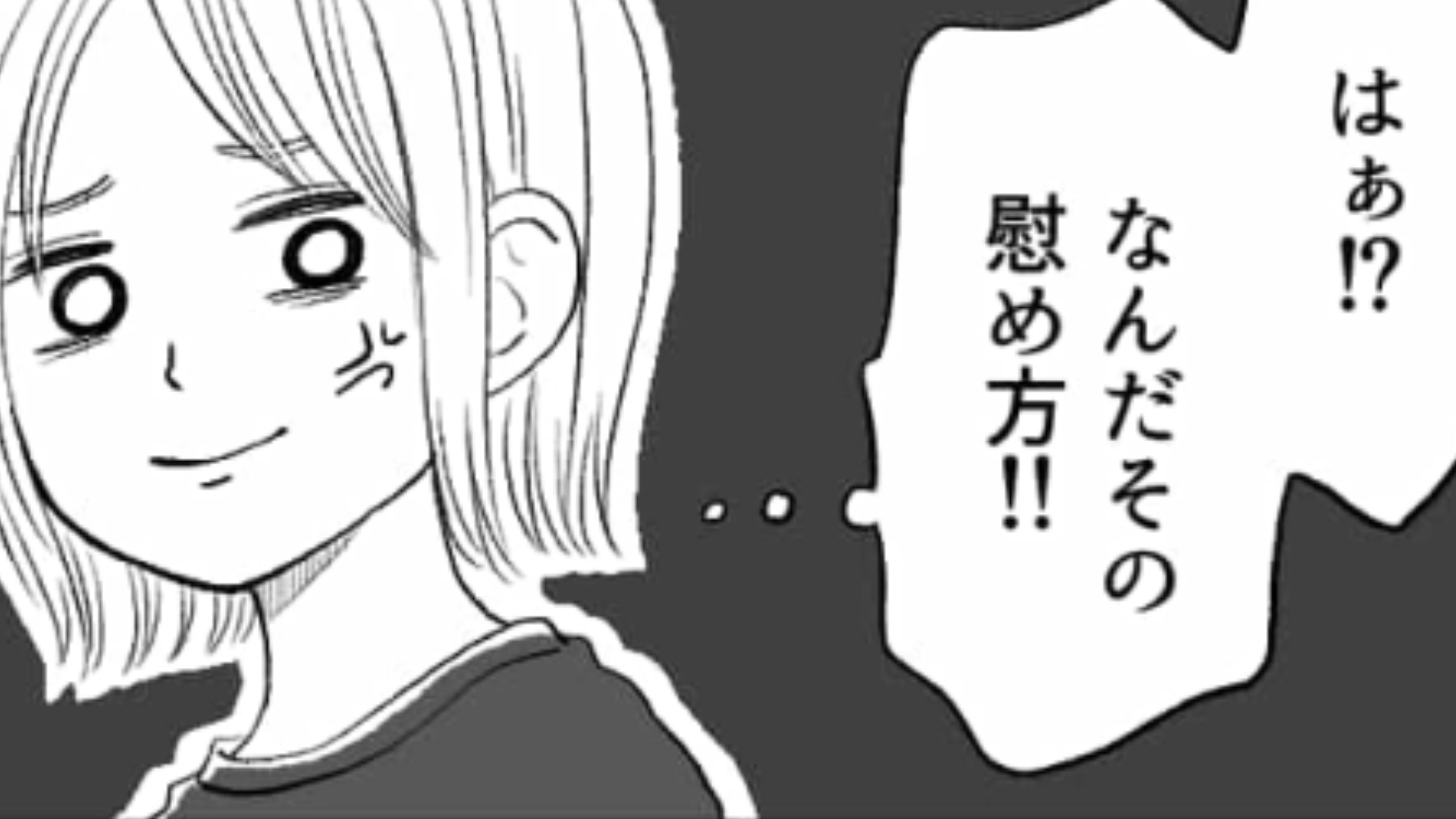 超エリートな同級生が「私は社会不適合者だから」と内定ゼロの私を慰めてくれるけど...？