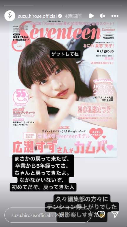 広瀬すずInstagramより