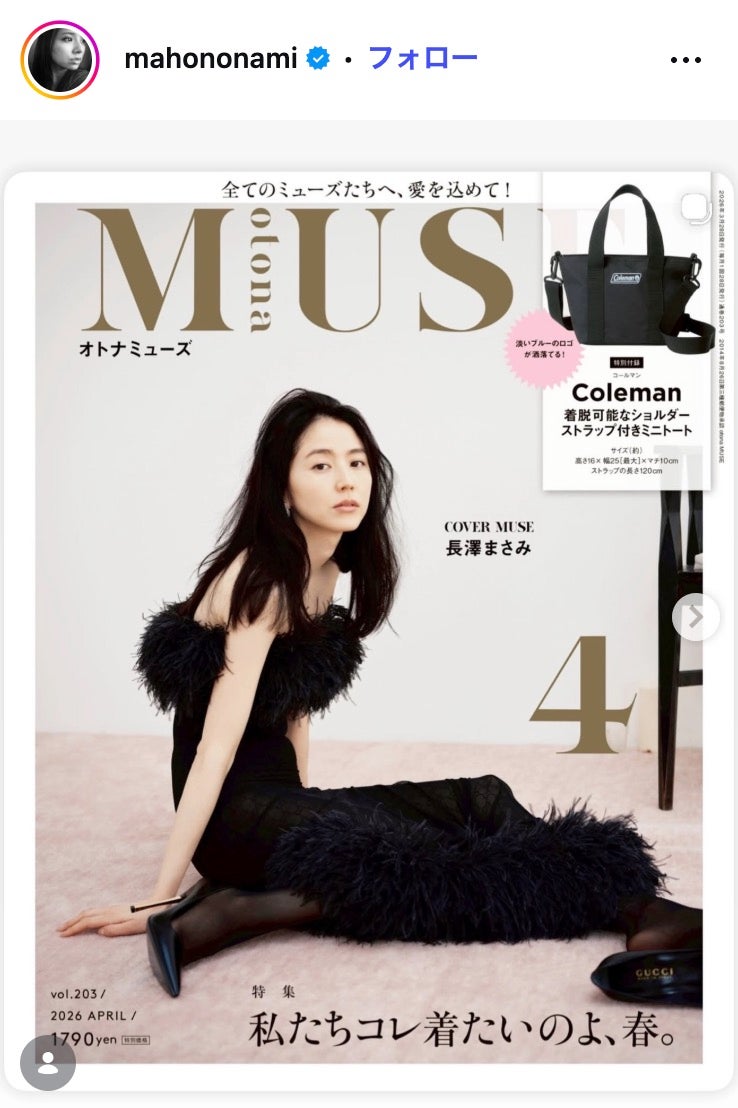 長澤まさみ／野波麻帆Instagramより