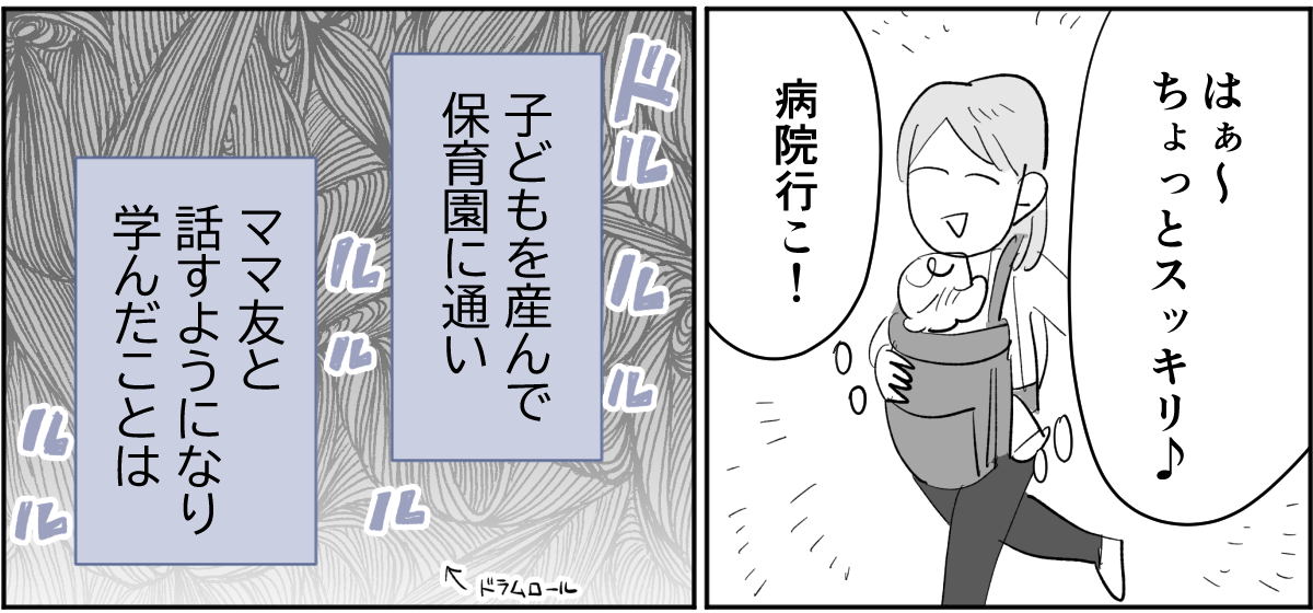 【全4話】毎回旦那さんの悪口ばかり言うのになんで離婚しないの3-2-2