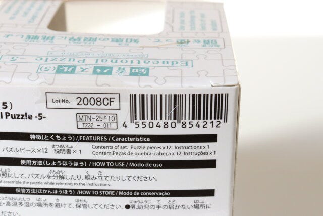 知育パズル(5) JANコード 知育パズル(5) JANコード