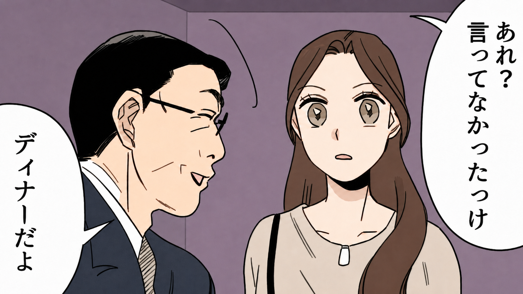 退勤後、おじさん上司に“まさかの場所”へ連れて行かれて...【衝撃展開】に主人公困惑！？
