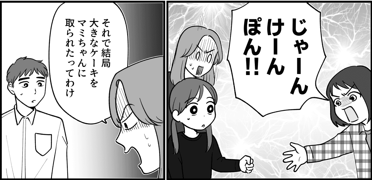 【全4話】大きく切ってしまったケーキを娘に渡したら_007_3