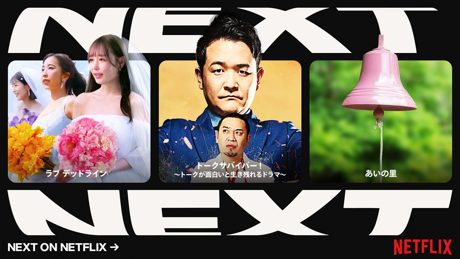 Netflixラインナップ（C） Netflix