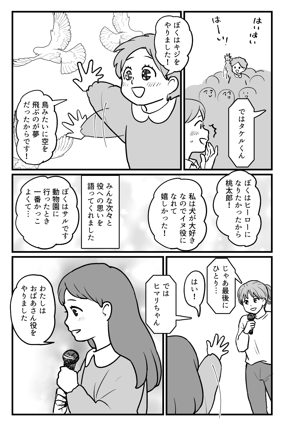 令和の桃太郎_014