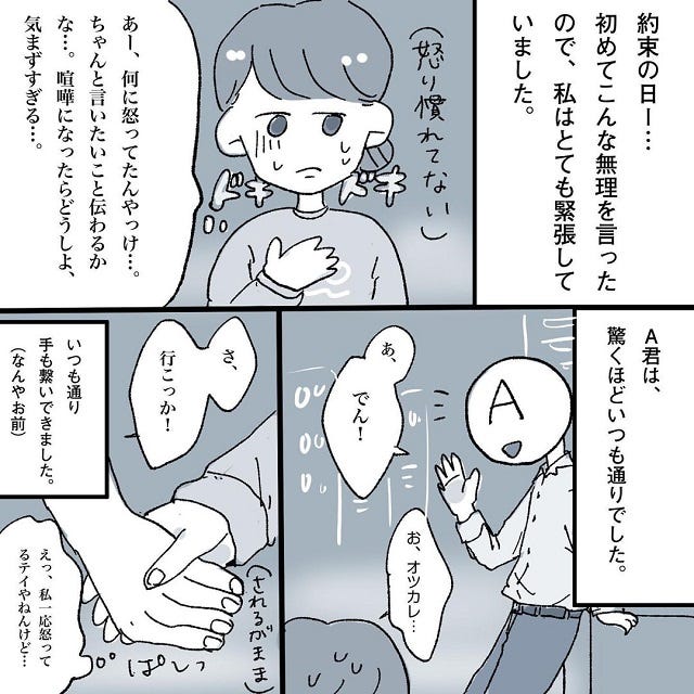 なんとか会えたけども こじらせ女が 相席施設で運命の人 に出会った話 Vol 4 モデルプレス なんとか会えたけども こじらせ女が 相席施設で運命の人 に出会った話 Vol 4 モデルプレス