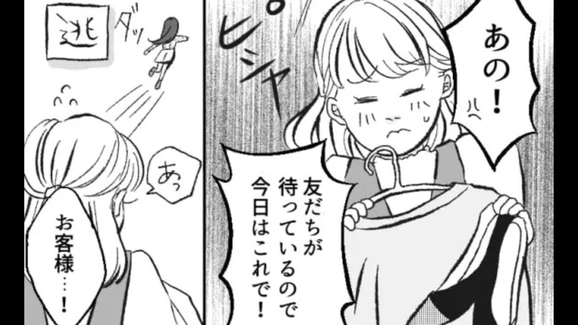 強引すぎるアパレル店員。痺れを切らした主人公は、【まさかの方法】でお店を脱出...！？
