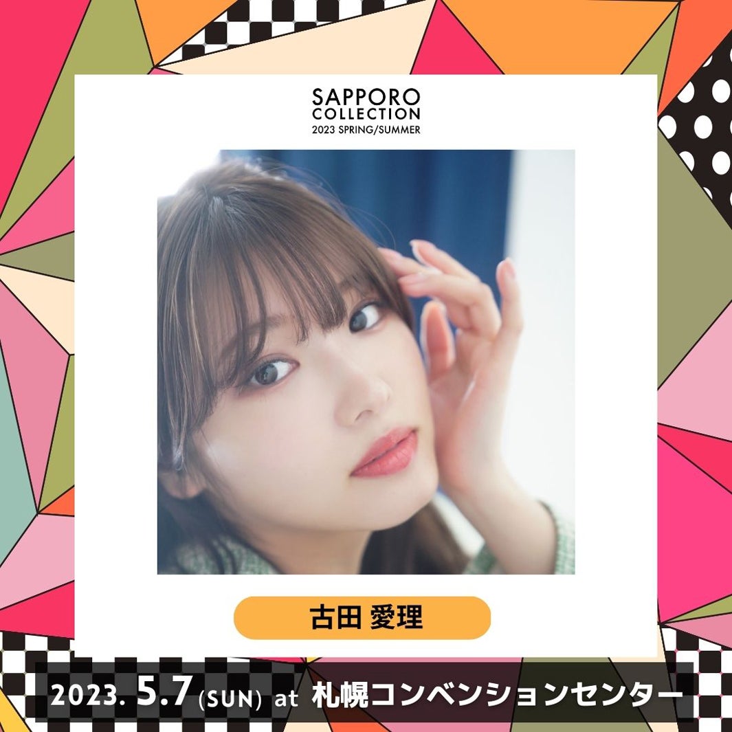 古田愛理 （提供写真）