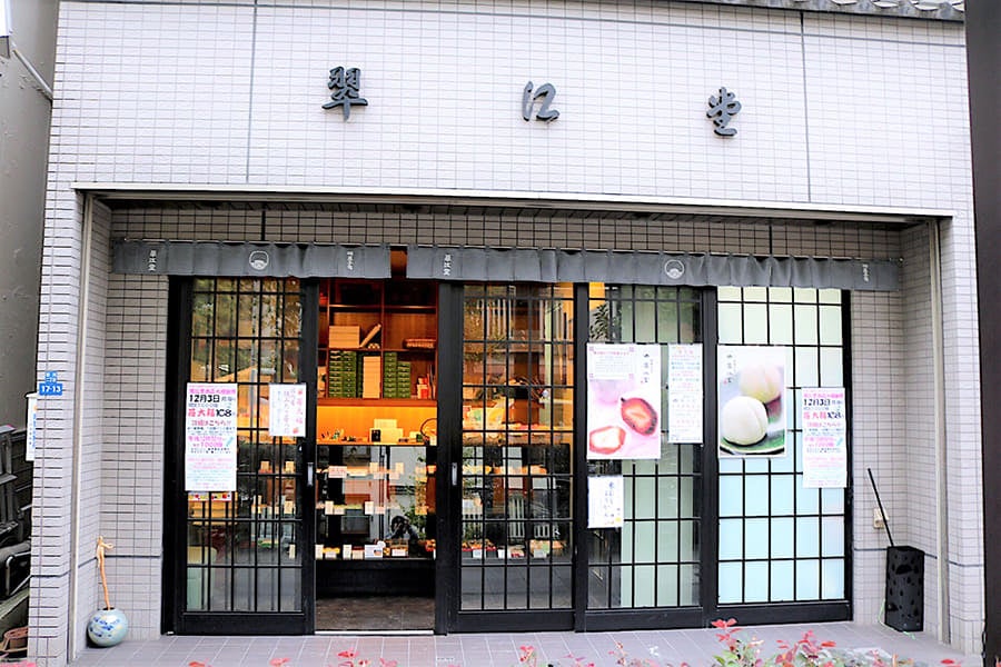 御菓子司 翠江堂 本店 外観