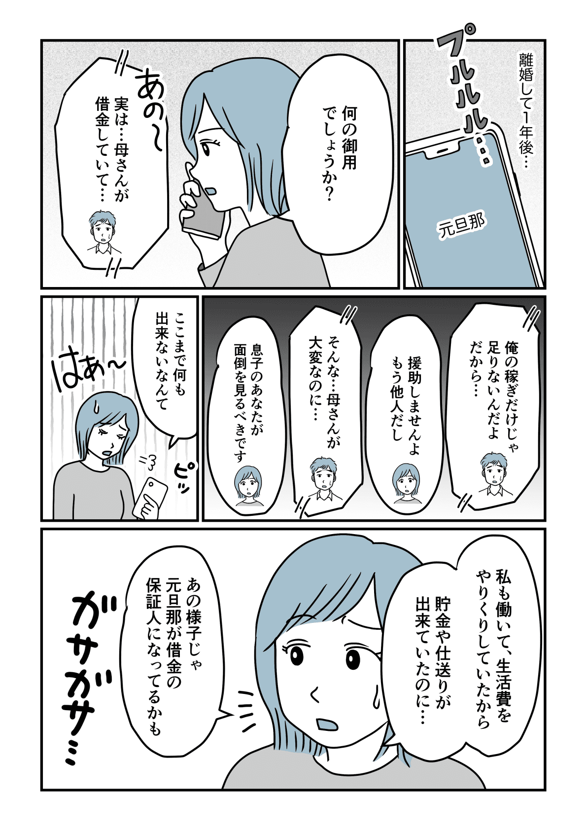 義母への援助4−3