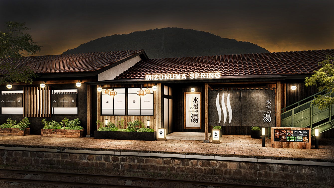 駅の天然温泉 水沼の湯／提供画像