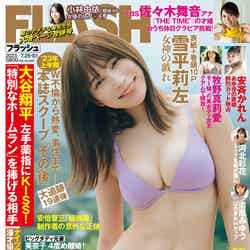 「週刊FLASH」7月11日発売号／表紙：雪平莉左（C）光文社／週刊FLASH