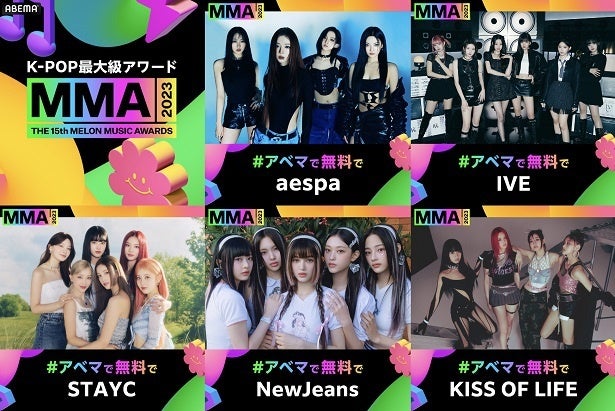 aespa、IVE、NewJeans、STAYC、KISS OF LIFE、韓国最大級のK-POP