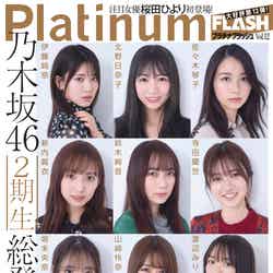 「Platinum FLASH」vol.12（2月14日発売、光文社）表紙：乃木坂46 2期生（写真提供：光文社） （写真提供：光文社）