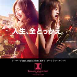 イマーシブ・フォート東京/提供画像/提供画像