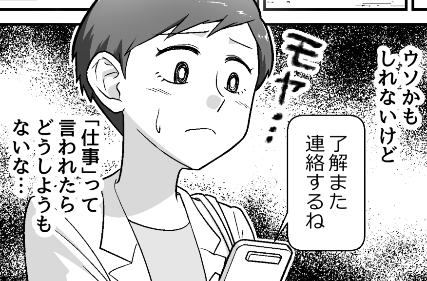 ＜うちは毒親だった…？＞「顔見たい」連絡して会いに行ったのに！まさかドタキャン…【第4話まんが】