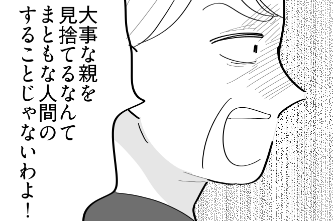 ＜私は義母の世話係？＞「親を見捨てるなんて！」大声で喚き散らす義母。元気だよね？【第5話まんが】