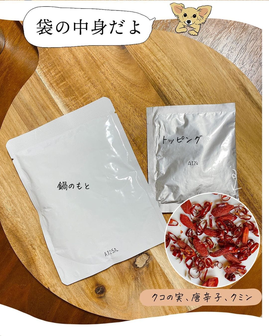 カルディの火鍋の素