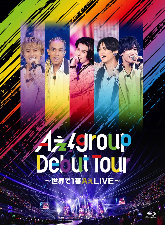 「Aぇ! group Debut Tour 〜世界で1番AぇLIVE〜」初回盤BDジャケット(提供写真)
