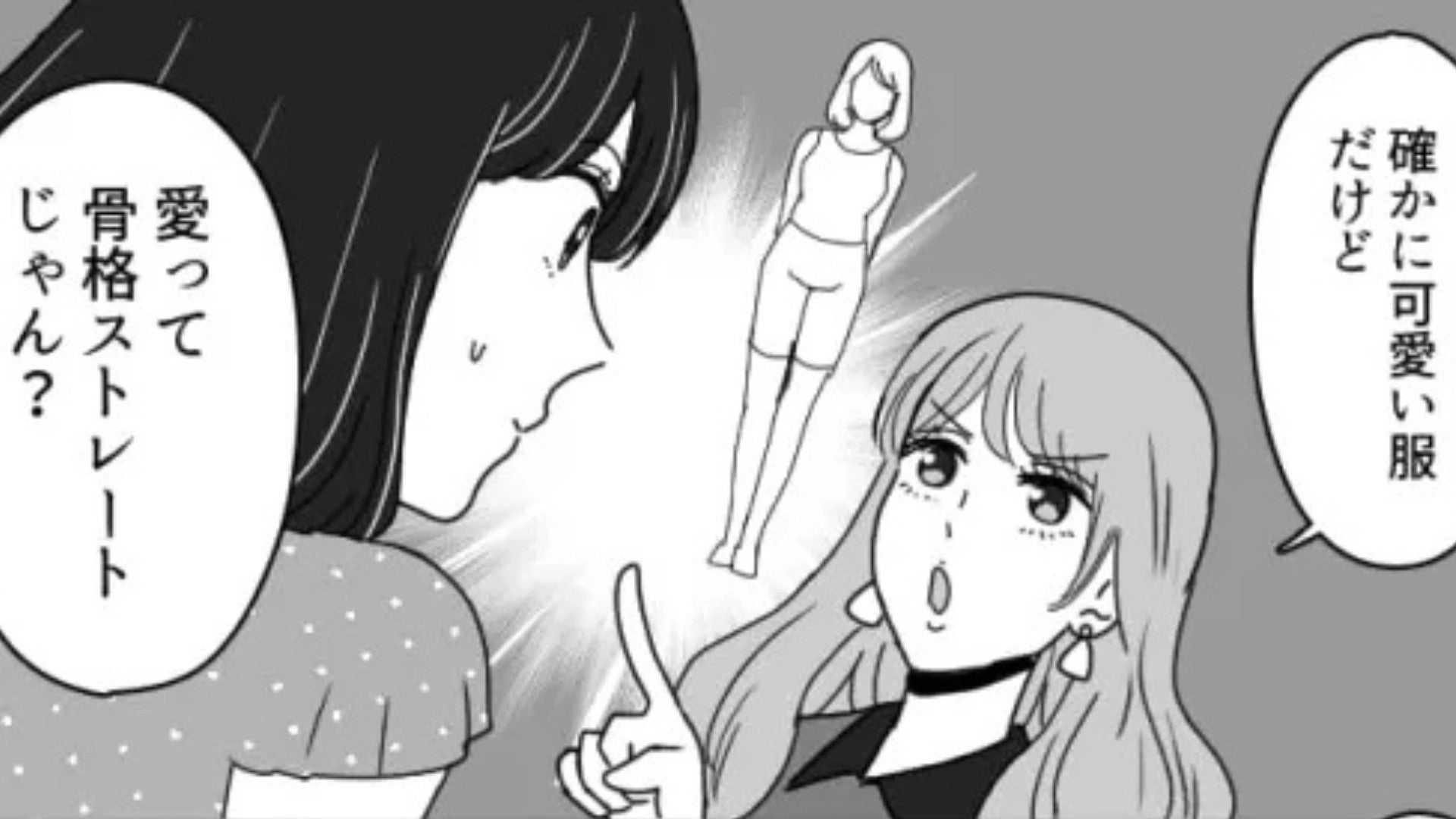 【最後にスカッと！】ショッピング中、試着をしたら...友だちから“衝撃発言”をされて！？