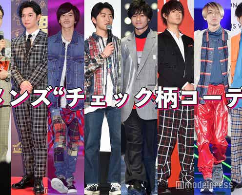 菅田将暉・千葉雄大・志尊淳…メンズたちの“チェック柄コーデ”