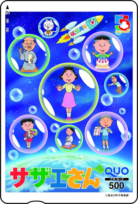 QUOカード（サザエさん）（C）長谷川町子美術館
