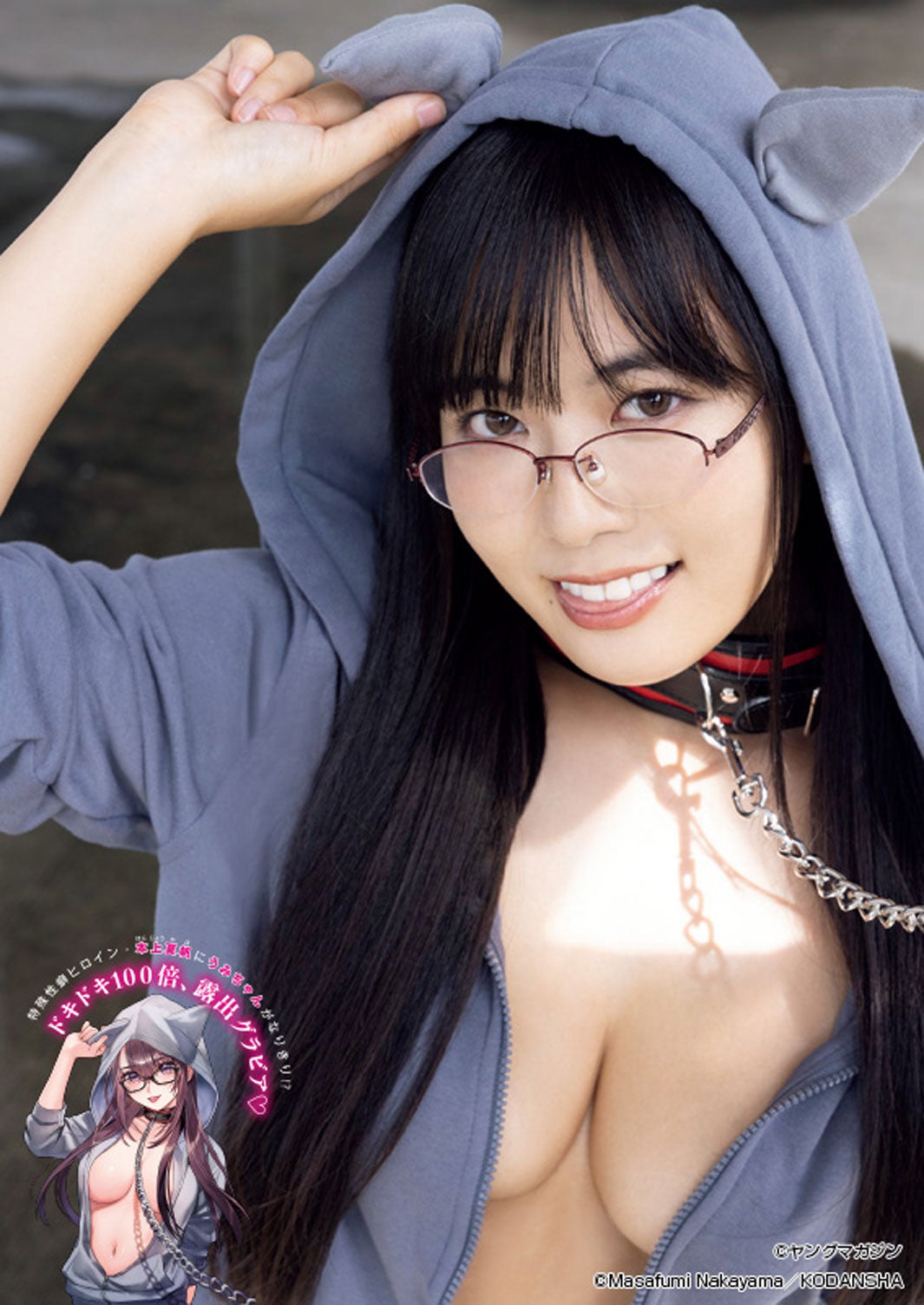 東雲うみ（C）中山雅文／講談社