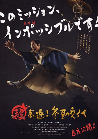 (C)2014「超高速!参勤交代」製作委員会