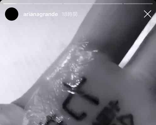 アリアナ・グランデ「七輪」のタトゥーを修正