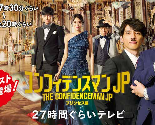 三浦春馬さん出演映画 「コンフィデンスマンJP」、生配信特番を急遽中止