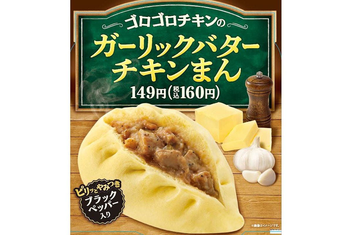 ガーリックバターチキンまん
