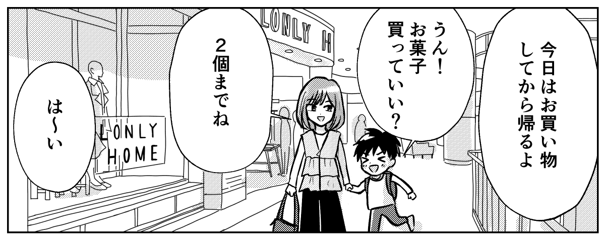 駄菓子屋１話１P１