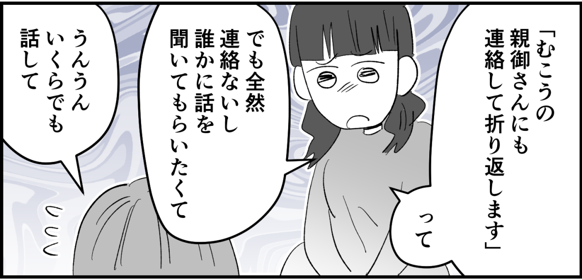 【全9話】ママ友が毎日担任を見張りに行く1-3-2