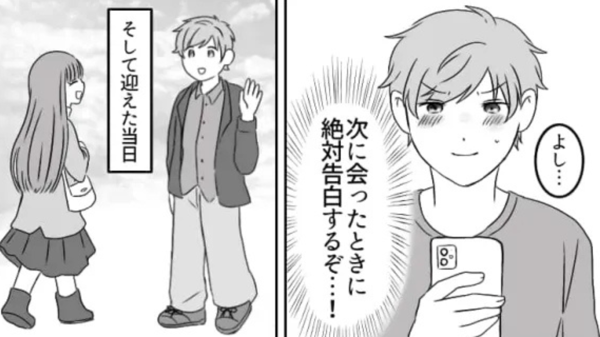 好きな女のコに告白♡ すると【まさかの条件】を提示されて、パニックに...！？