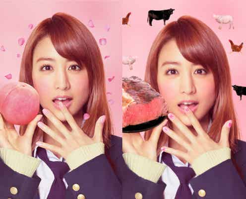 山本美月&伊野尾慧らの“ギャップ”が明らかに「ピーチガール」特別ビジュアル限定公開