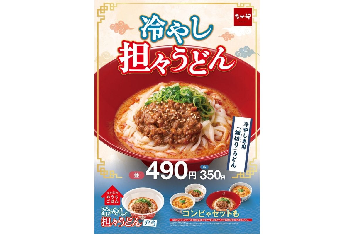 なか卯「冷やし担々うどん」