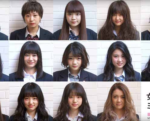 “日本一かわいい女子高生”候補生、全員イメチェンに「まるで天使」「自分じゃない」と感激
