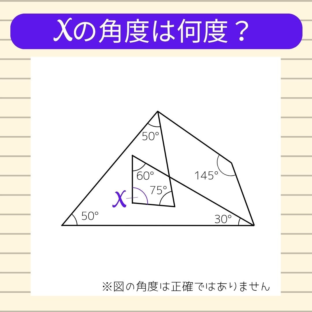 【角度当てクイズ Vol.2532】xの角度は何度？