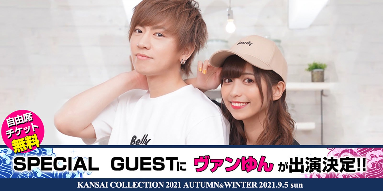 ヴァンゆん（提供写真）